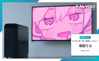 寺田てらインタビュー もう絵を描くだけじゃない、変化するイラストレーターの実情