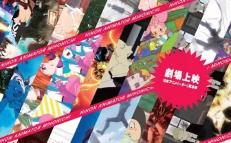 アニメ（ーター）見本市の過去作が劇場上映！  舞城王太郎ら新作も先行上映