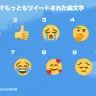 2021年最もツイートされた絵文字ランキング／画像はTwitter JapanのTwitterから