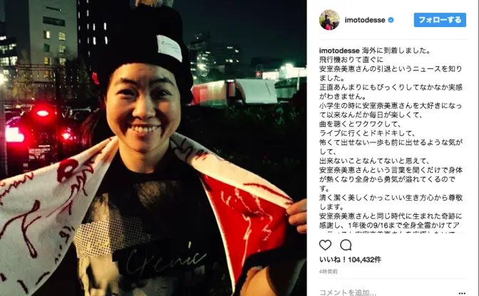 自他共に認める「安室奈美恵の大ファン」イモトアヤコがインスタを更新　ラジオで語った溢れる愛