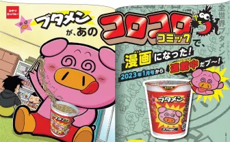 あの駄菓子「ブタメン」がギャグ漫画に　『コロコロコミック』で連載開始