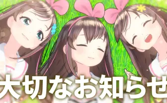 キズナアイから別人格が独立 今後は見た目も名前も新たに