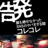 『告発 誰も晒せなかったSNSのヤバすぎる闇』／画像はすべてAmazonから