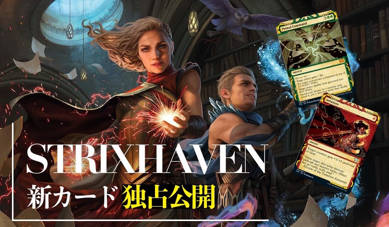 Magic: The Gathering』新カードを独占紹介 社内で緊急『MTG』座談会も