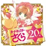 連載開始20周年を迎えた『カードキャプターさくら』／（C）CLAMP・ShigatsuTsuitachi CO.,LTD.／講談社
