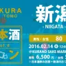 「KURATOMO 第6回 日本酒コン」
