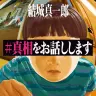 「本屋大賞2023」にノミネートされた『＃真相をお話しします』。累計発行部数は20万部を突破。