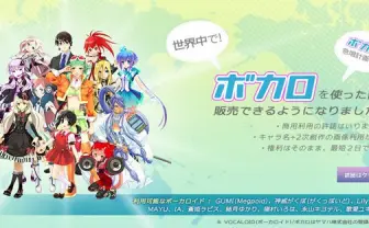 登録者はボカロ楽曲・イラスト商用利用可! 配信仲介サービスが発表