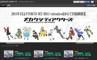 ニコ生アニメ最高来場者数の『メカクシティアクターズ』、超会議3の内容発表