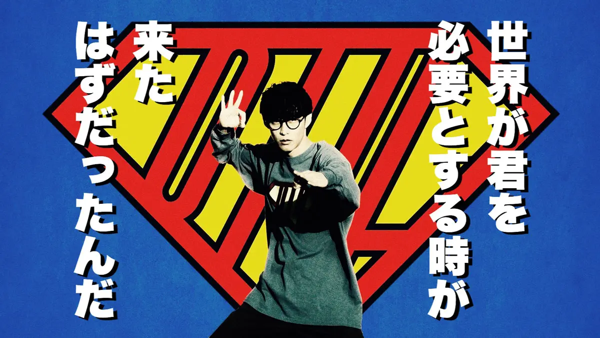世界が君を必要とする時が来たはずだったんだ