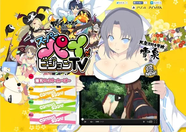 爆○を揺らしたり引っぱったり 『閃乱カグラ』特設サイトがけしからん！