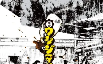 漫画『闇金ウシジマくん』最終回 「綺麗に終わった」「悲しい」の声も