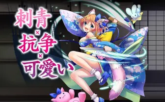 日活の異色ゲーム『刺青の国』配信　美少女を刺青で強くして抗争する！