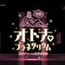 動画「R18オトナ♡プラネタリウム -古代ギリシャの恋愛博物館-（プラネタリア TOKYO）」より