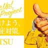 Smile Up! Project 〜つづけよう、感染症対策。〜 AITSU