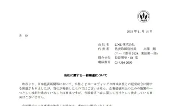 ヤフーとLINE「経営統合の検討」は事実 両社が報道を受けて声明