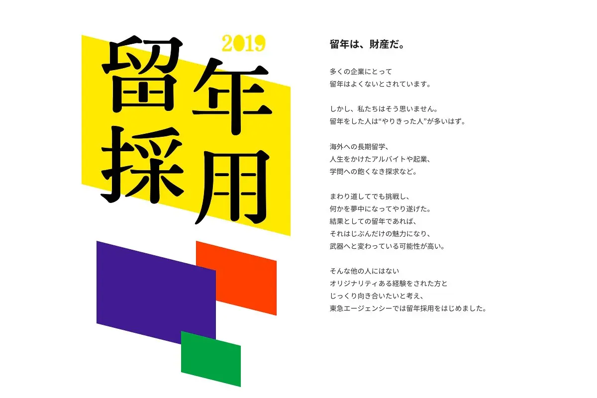 留年のブランド化がはじまるで？ 留年者専門の採用がスタート