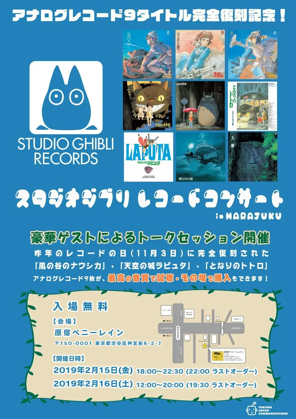 ジブリの復刻レコードに聞き惚れる夜、原宿「ペニーレイン」で開催