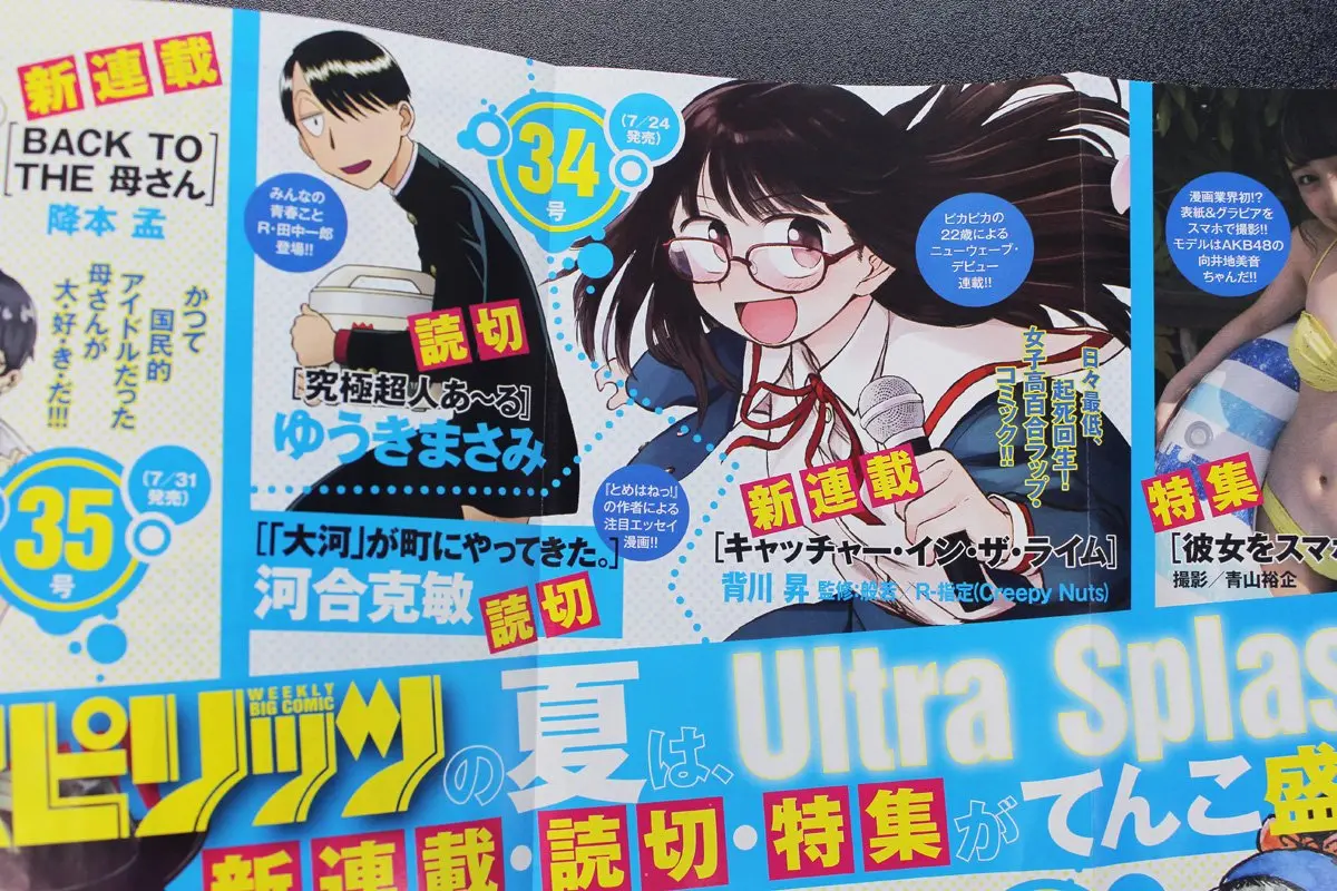 般若とR-指定が漫画監修　百合ラップ漫画がスピリッツで始動