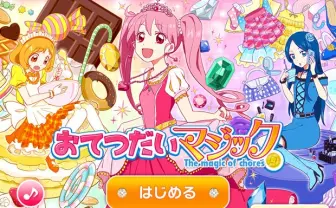 リアルご褒美がもらえる知育アプリ『おてつだいマジック』がすごい