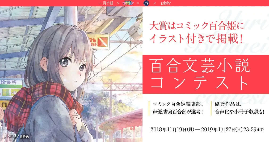 ソ連舞台の百合×SF小説『月と怪物』　百合クラスタの熱い視線集める