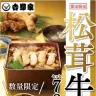 吉野家「松茸牛丼」