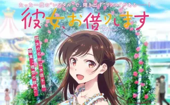今すぐ「かのかりコール」しよっ　バレンタイン、彼女の電話で笑顔にならない人を僕は知らない