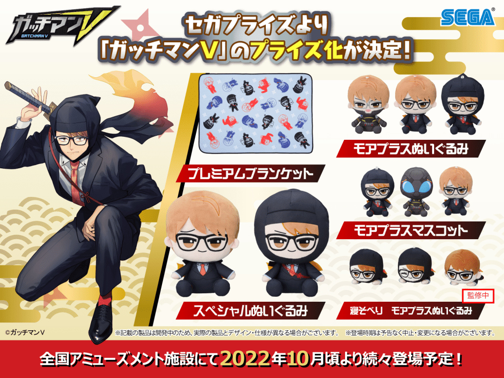 VTuberガッチマンV、セガがプライズ化 全国のゲームセンターに登場