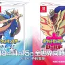 『ポケットモンスター ソード』『ポケットモンスター シールド』　Pokémon Direct 2019.6.5より
