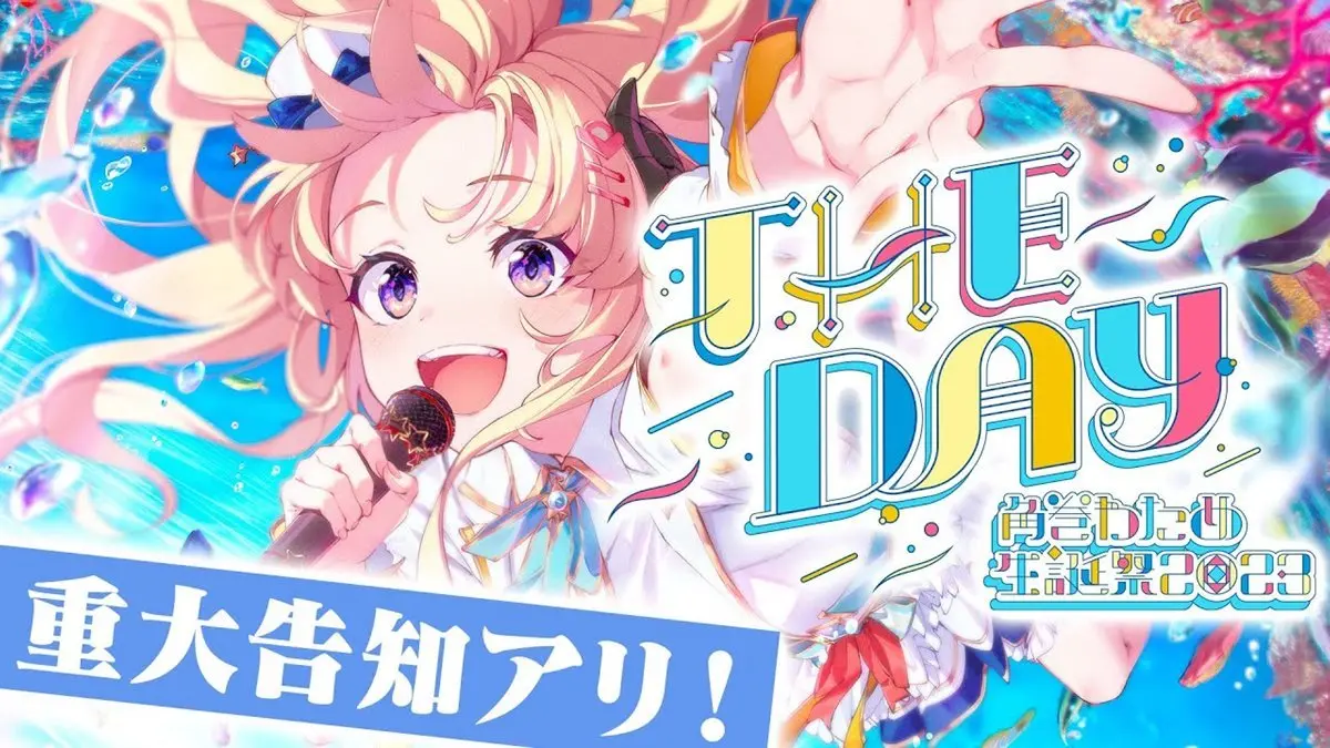 6月6日に配信された角巻わためさんの生誕祭ライブ