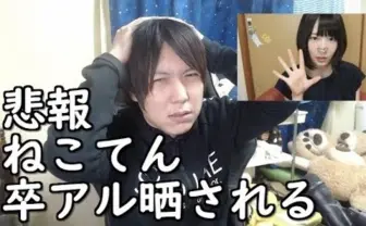 女性YouTuber「ねこてん」卒アル流出で活動休止…?【今週のまとめ】