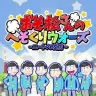 『おそ松さんのへそくりウォーズ ～ニートの攻防～』／画像はアニメ公式Twitterより