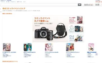 冬コミ前に準備しておきたいグッズ勢揃い! Amazonがガチで特集