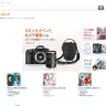 Amazon「冬のコミックイベントストア」スクリーンショット