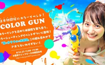 リアル「スプラトゥーン」や! 水鉄砲でカラーインクを撃ち合うヤバいイベント
