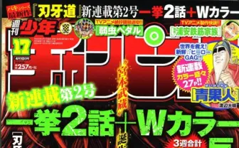 連載開始の新作『刃牙道』4話分が一挙無料試し読み決定ッ！