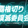 2016秋アニメをSNSデータで分析！「覇権切り」にあった注目3作品を発掘する