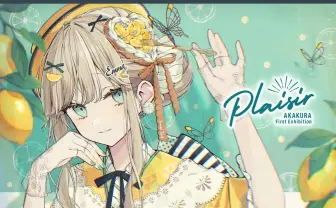 イラストレーター赤倉、初個展　カフェをイメージした空間に作品を展示