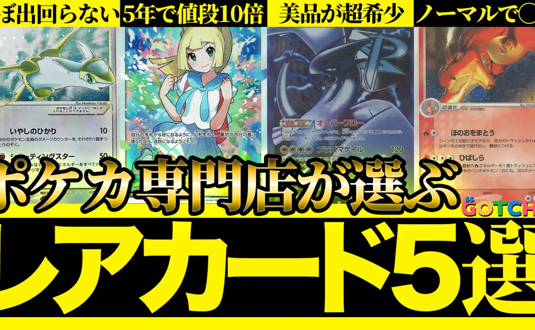 動画】1枚60万!? コレクターのお姉さんに教わる高額ポケモンカード5選