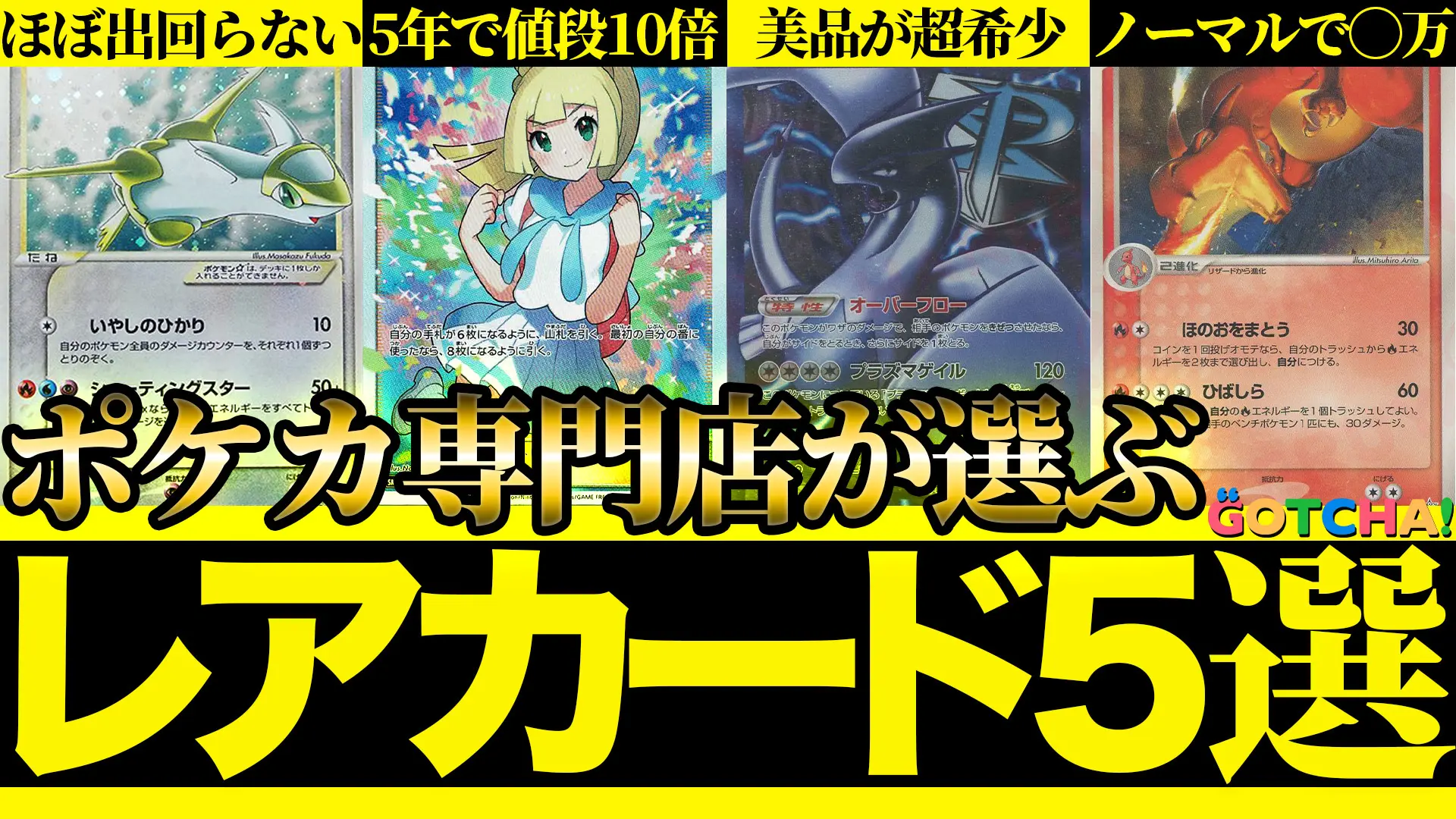 【動画】1枚60万!? コレクターのお姉さんに教わる高額ポケモンカード5選