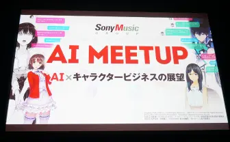 「人はAIに愛を囁く」日本でキャラクターAIビジネスが期待される理由