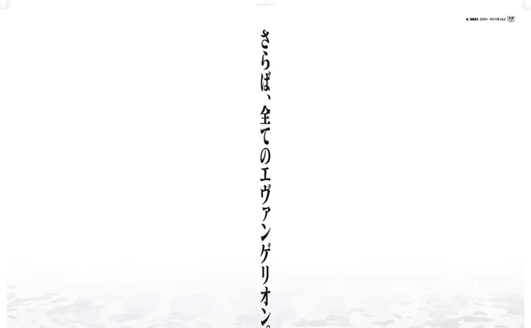シン・エヴァンゲリオン劇場版』3月8日公開へ 宇多田ヒカルの