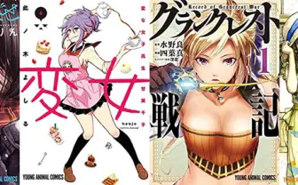 2月28日配信の電子書籍「あそびあそばせ 3」「変女 6」「アイアムアヒーロー in IBARAKI」など227冊