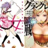 2月28日配信の電子書籍「あそびあそばせ 3」「変女 6」「アイアムアヒーロー in IBARAKI」など227冊