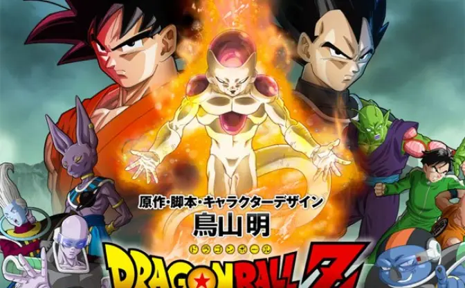 『ドラゴンボールZ』新劇場版でフリーザ復活　タイトルと公開日も