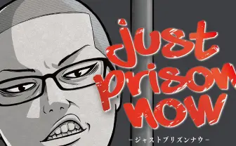 ラッパーのD.Oが服役生活を綴った獄中記『JUST PRISON NOW』