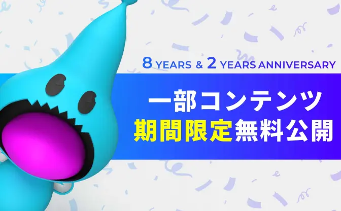 【2周年記念】KAI-YOU Premiumより、一部コンテンツを期間限定で無料公開【公開終了】