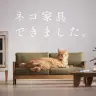 【ネコ家具できました】篇