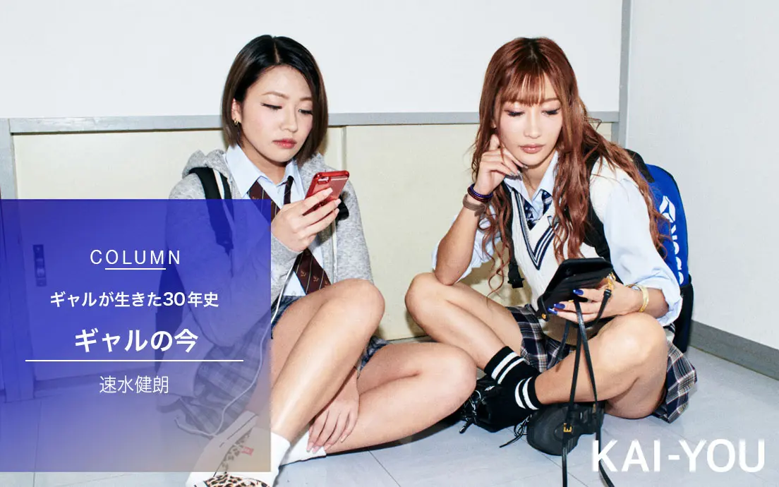 AIKA＆今井夏帆が現代版ギャルに　輪廻転生する彼女たちの今