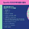 海外で最も再生されたのはアーティストと楽曲のTOP10